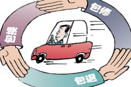 汽車(chē)三包