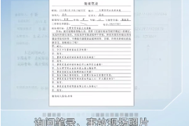 審核現場<em>記錄</em>、損失照片痕跡<em>記錄</em>—現場<em>記錄</em>審核