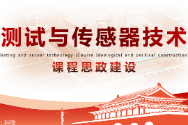 <em>課件</em>：<em>工業(yè)</em><em>機器人</em><em>技術(shù)</em>《<em>測試</em><em>與</em><em>傳感器</em><em>技術(shù)</em>—<em>項目</em>五力和壓力<em>檢測</em><em>系統(tǒng)</em>》