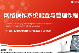 <em>課件</em>：<em>電子信息</em><em>工程技術(shù)</em><em>專業(yè)</em>《<em>網(wǎng)絡(luò)</em><em>操作</em><em>系統(tǒng)配置</em><em>與</em><em>管理</em>—<em>配置</em><em>與</em><em>管理</em>DHCP<em>服務(wù)器</em>》