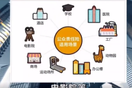 公眾責(zé)任保險(xiǎn)保險(xiǎn)利益