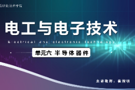 <em>課件</em>：<em>城市軌道交通</em><em>機(jī)電</em><em>技術(shù)</em><em>專業(yè)</em>《電工電子<em>技術(shù)</em>—高等學(xué)校課程思政課堂教學(xué)設(shè)計(jì)表_半導(dǎo)體器件》