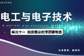 <em>課件</em>：<em>城市軌道交通</em><em>機電</em><em>技術</em><em>專業</em>《<em>電工</em><em>電子技術</em>—<em>高等學校</em><em>課程</em><em>思</em><em>政</em><em>課堂教學</em><em>設計</em><em>表</em>_觸發器及時序邏輯<em>電路</em>》