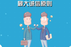 <em>最大</em><em>誠(chéng)信</em><em>原則</em>解釋—講述保險(xiǎn)實(shí)務(wù)中<em>的</em>重要<em>原則</em>