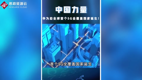 中國(guó)力量！<em>華為</em>助力全球首個(gè)5G全覆蓋國(guó)家誕生