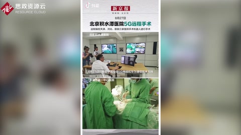 借助中國電信<em>5G</em>網絡和華為通信技術支持，北京積水潭醫院完成<em>5G</em>遠程手術