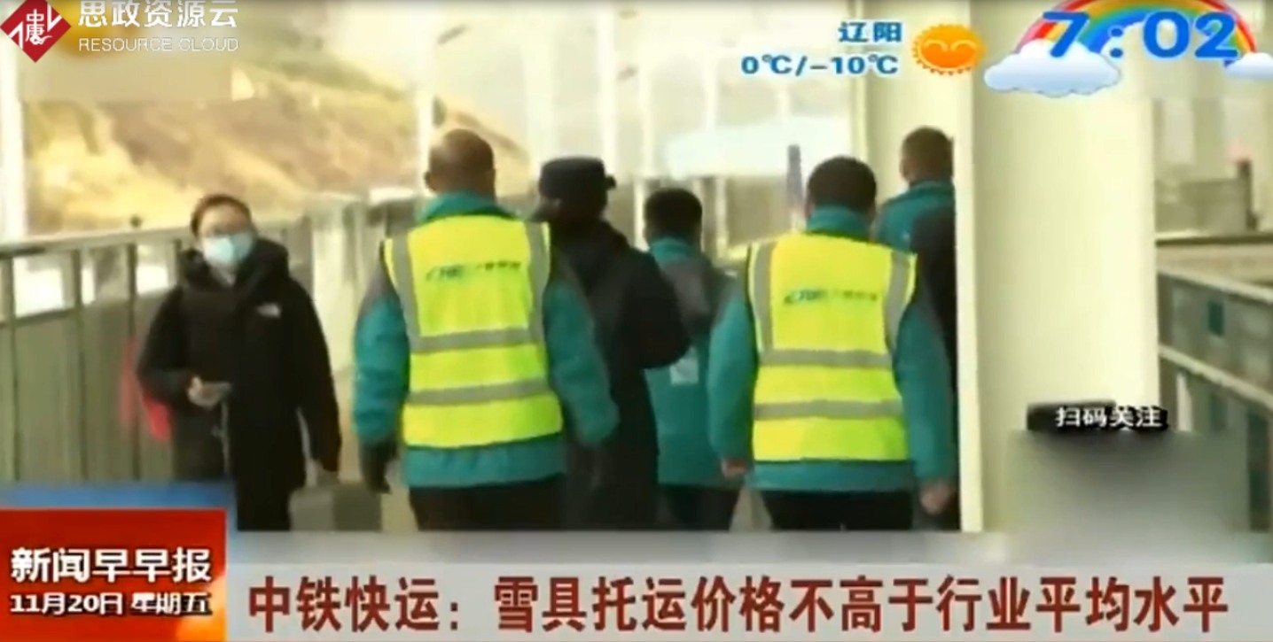 <em>中鐵</em>快運：雪具托運價格不高于行業平均水平