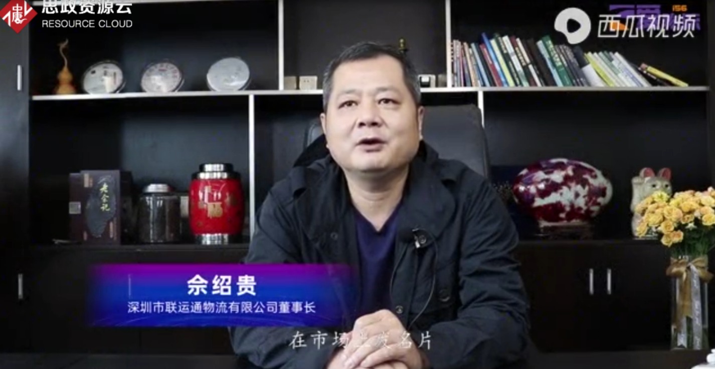 佘紹貴：物流是一個受人所托，責任<em>重于泰山</em>的行業