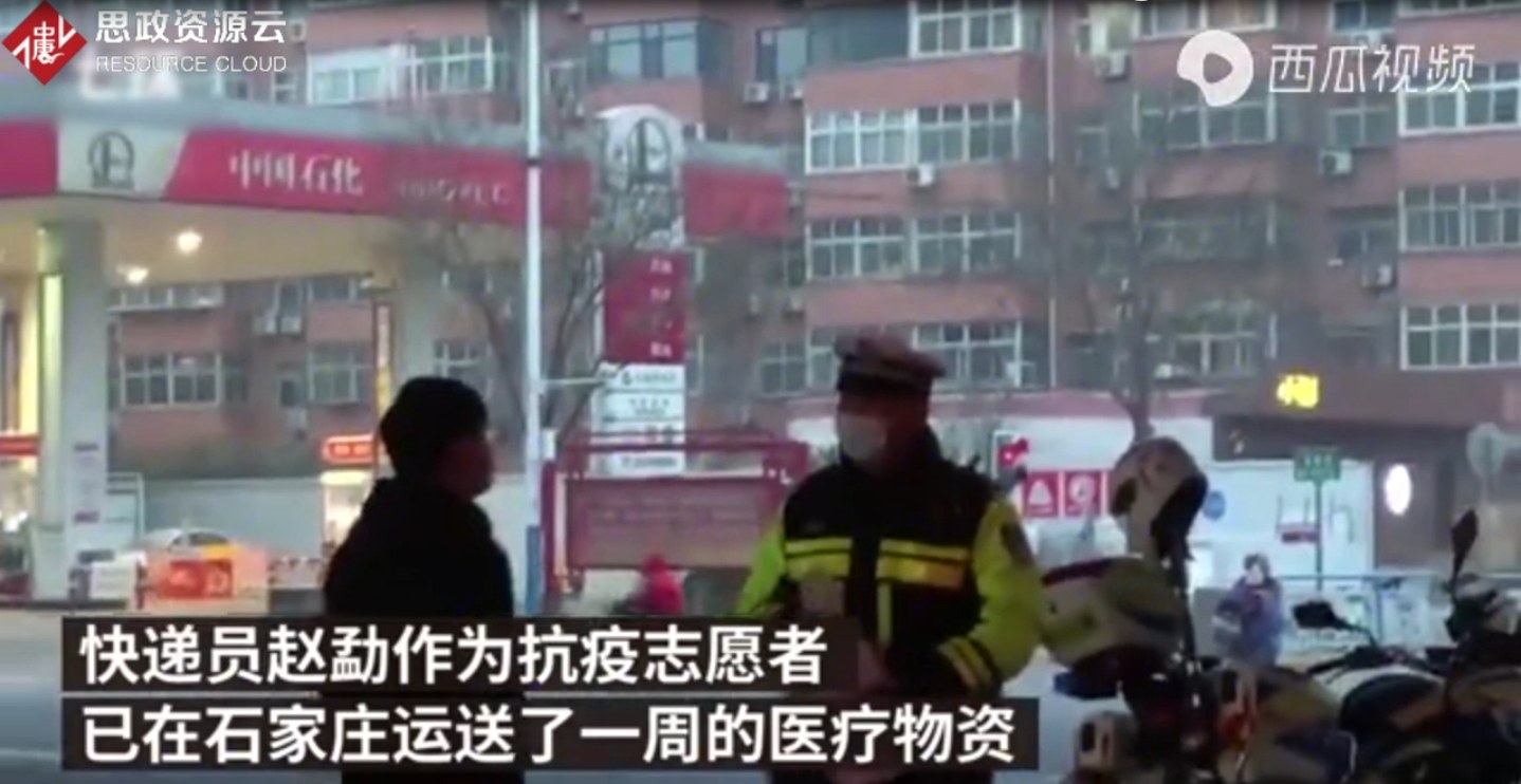 <em>快遞</em><em>員</em>趙勐千里馳援石家莊運送上萬件物資