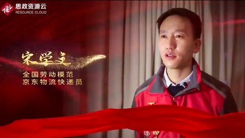 <em>全國</em>勞模宋學文：30萬件包裹零差評<em>的</em><em>物流</em>傳奇