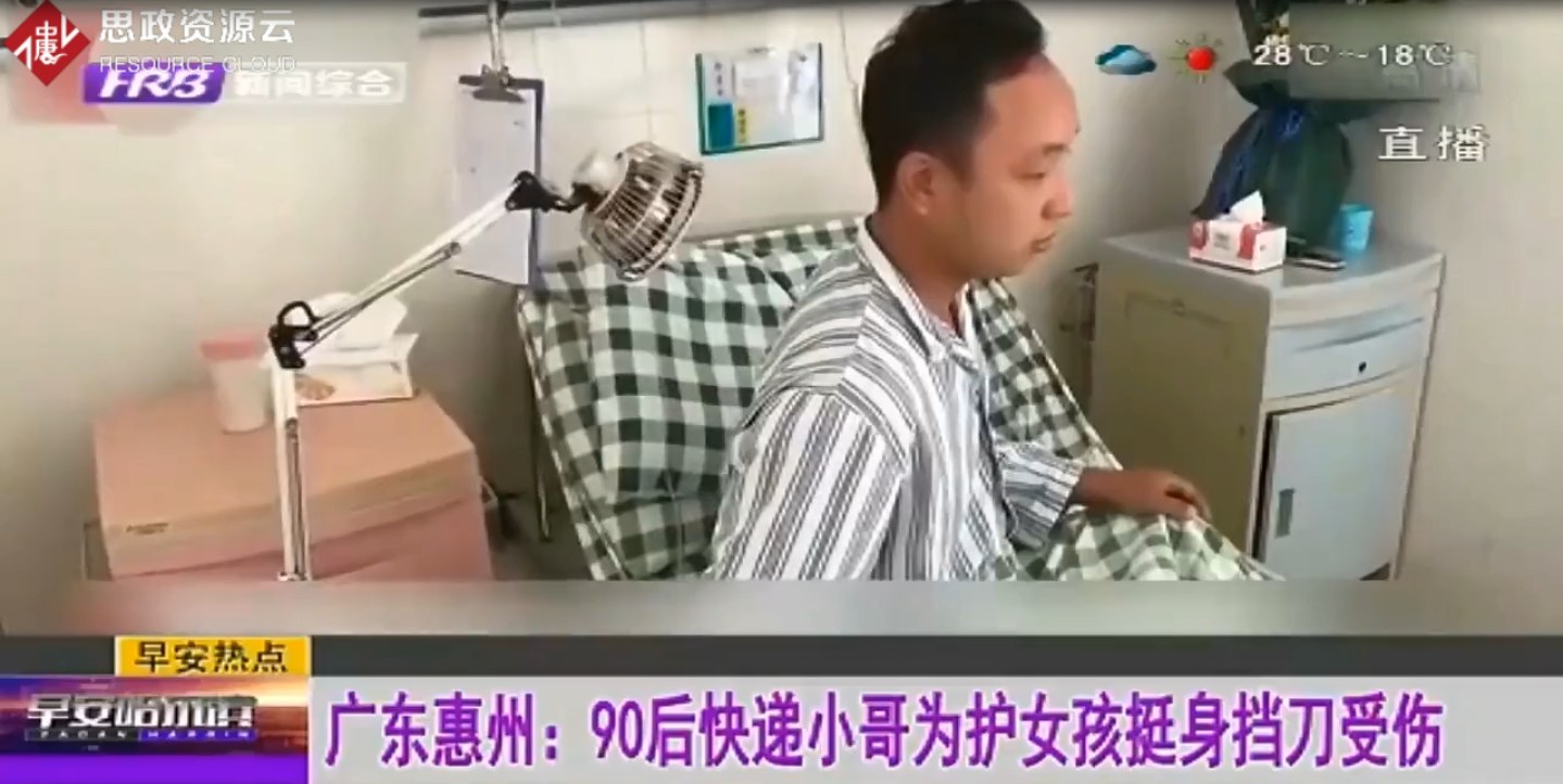 廣東惠州一名快遞員為護小<em>女孩</em>擋刀縫了40多針