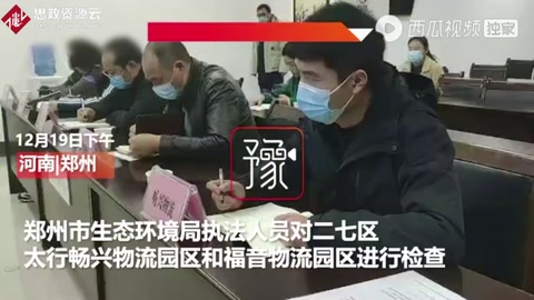 <em>鄭州</em>兩家<em>物流</em>企業(yè)違反重污染天氣管控被約談