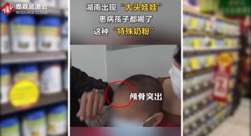 <em>湖南</em>郴州多家母嬰店將蛋白粉充當(dāng)奶粉售賣，導(dǎo)致多名兒童患上佝僂病