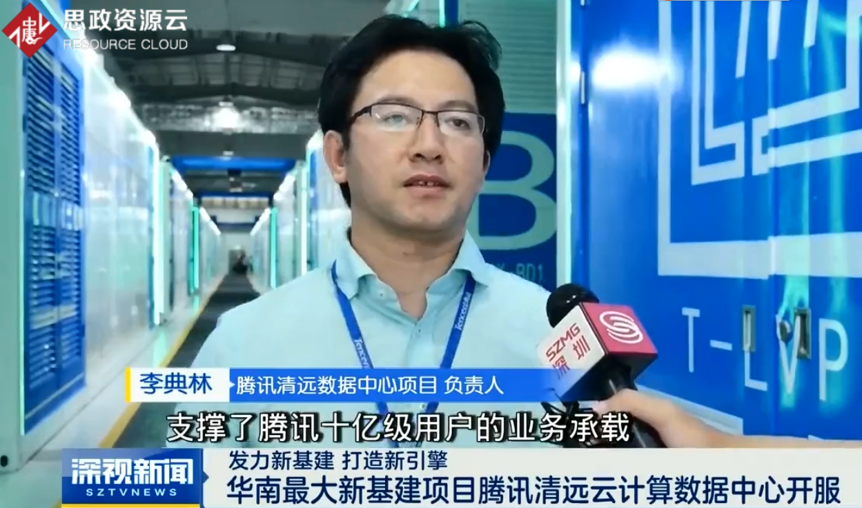 華南最大新基建項目 <em>騰訊</em>清遠<em>云</em>計算數據中心開服