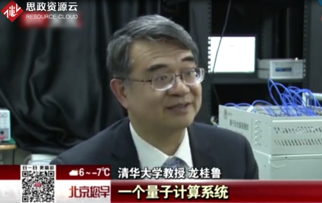 清華大學龍桂魯科研團隊創新成果：量子云計算平臺
