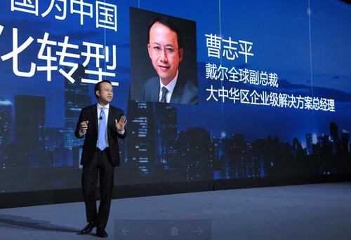 曹志平推動<em>戴爾</em>成立“未來就緒企業云聯盟”