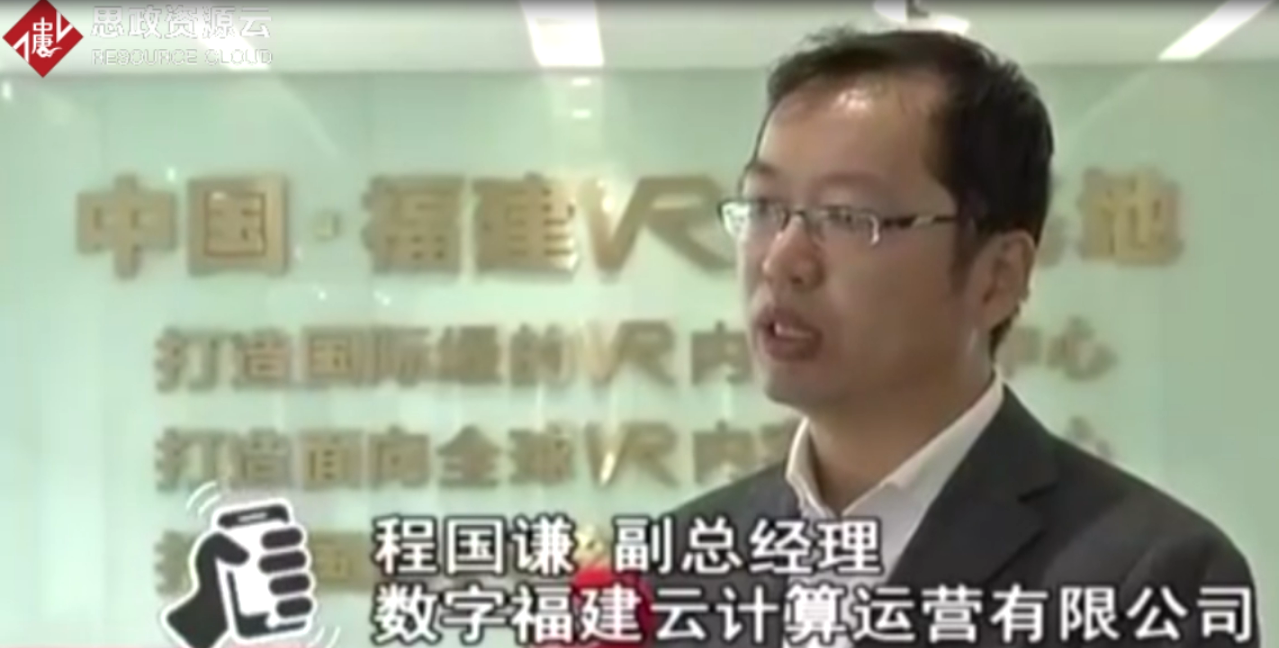 數(shù)字福建云計算中心為“數(shù)據(jù)”保駕護(hù)航