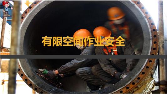 <em>水利</em><em>生產</em><em>安全</em>事故<em>警示</em>教育<em>片</em>之致命的有限空間