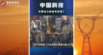 中國電力讓美國羨慕不已，了不起的國人造就中國力量