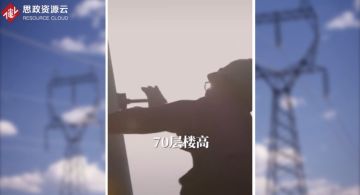 電力工人王進：出入超高壓強電場，只為守護萬家燈火