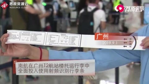 南航在廣州T2航站樓托運行李中全面投入使用<em>射頻</em>識別行李條