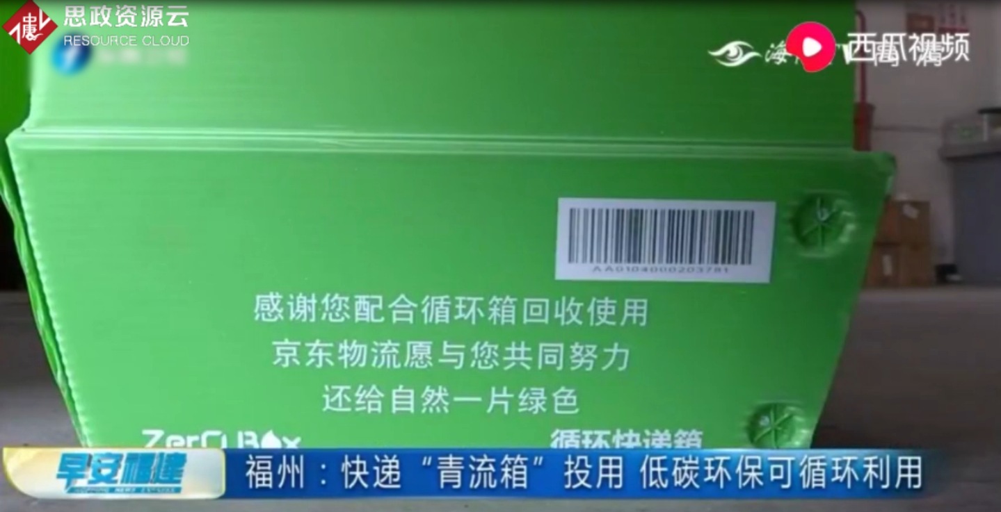 快遞“<em>青</em><em>流</em>箱”投用 低碳環保可循環利用