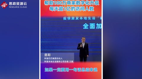 阿里本地生活總裁王磊：未來將為100萬商家<em>實(shí)現(xiàn)</em>完整數(shù)字化升級