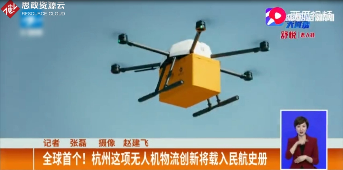 全球首個物流無人機試運行