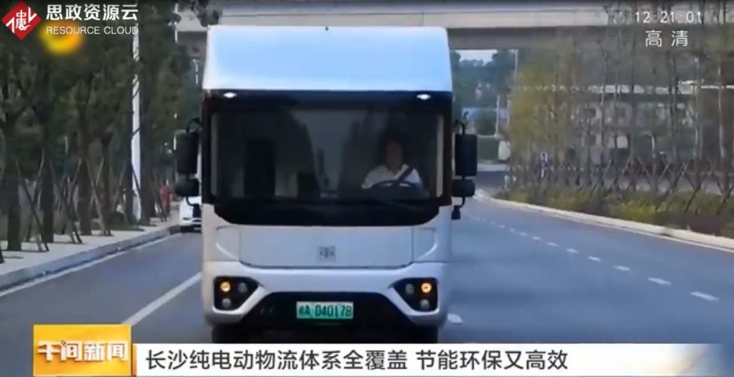 長(zhǎng)沙純電動(dòng)物流體系全覆蓋 節(jié)能環(huán)保又高效