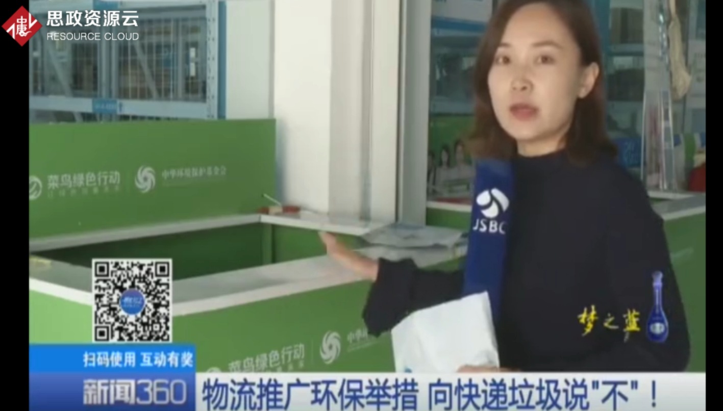 南京三家物流公司推廣環(huán)保舉措 向<em>快遞</em>垃圾說“不”
