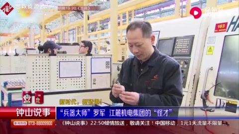 江麓機電集團<em>的</em>“怪才”羅軍 <em>奇</em><em>思</em>妙想“變廢為寶”