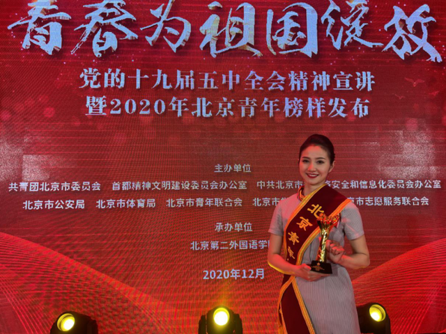 海航旗下<em>首都</em><em>航空</em><em>乘務</em><em>長</em>吳越當選2020年“北京青年榜樣”