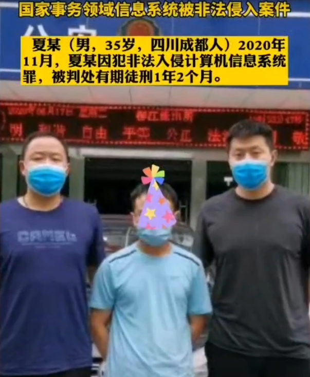 太原偵破首起國家事務(wù)領(lǐng)域<em>信息系統(tǒng)</em>被<em>非法</em>侵入案件
