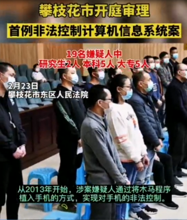 攀枝花市開庭審理 首例非法控制計(jì)算機(jī)信息系統(tǒng)案