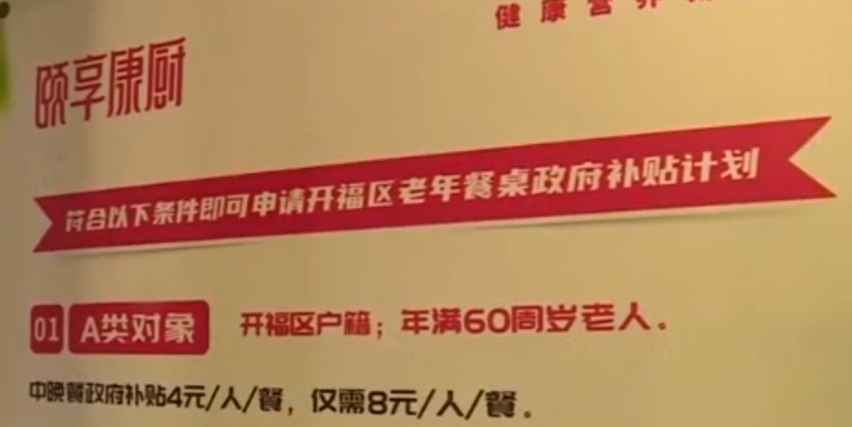 長沙首批老年餐桌<em>開</em>餐 <em>老人</em>暖胃又暖心