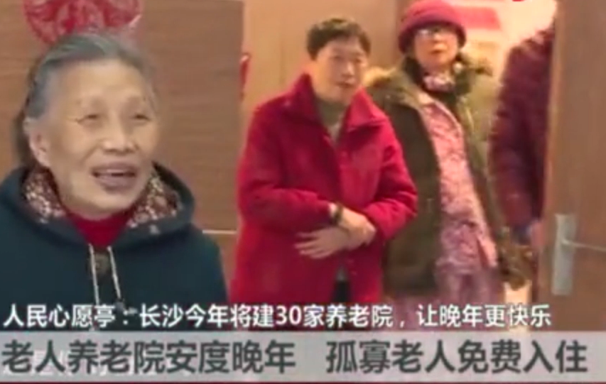 長沙首家“公建民營”<em>養(yǎng)老院</em> 讓老人能安度晚年