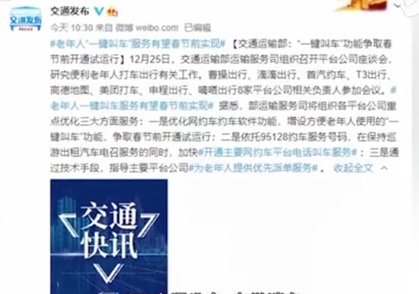 國家心系老年<em>人</em>！組織8大平臺優(yōu)化三大服務(wù)