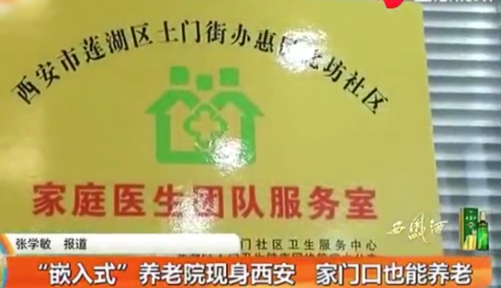 “嵌入式”<em>養老</em>院 家門口也能<em>養老</em>