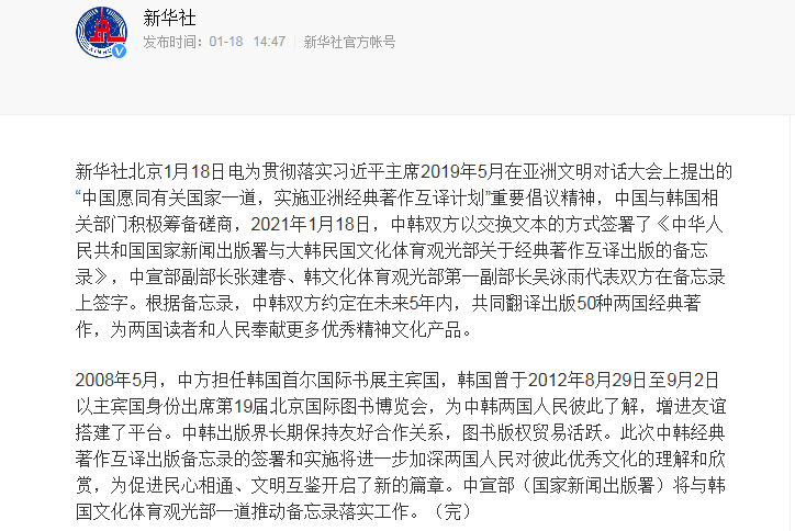 <em>中韓</em>簽署關于經典著作互譯出版的備忘錄 開啟兩國人文交流互鑒新階段