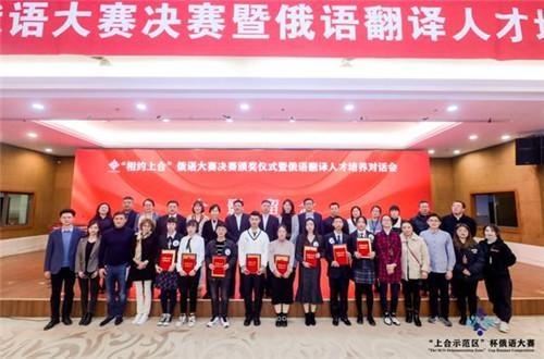 首屆“相約上合杯”<em>俄語</em>大賽決賽暨<em>俄語</em><em>翻譯</em><em>人才</em><em>培養(yǎng)</em>對(duì)話會(huì)圓滿落幕