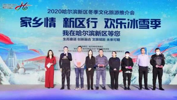 哈爾濱新區舉辦冬季旅游推介會