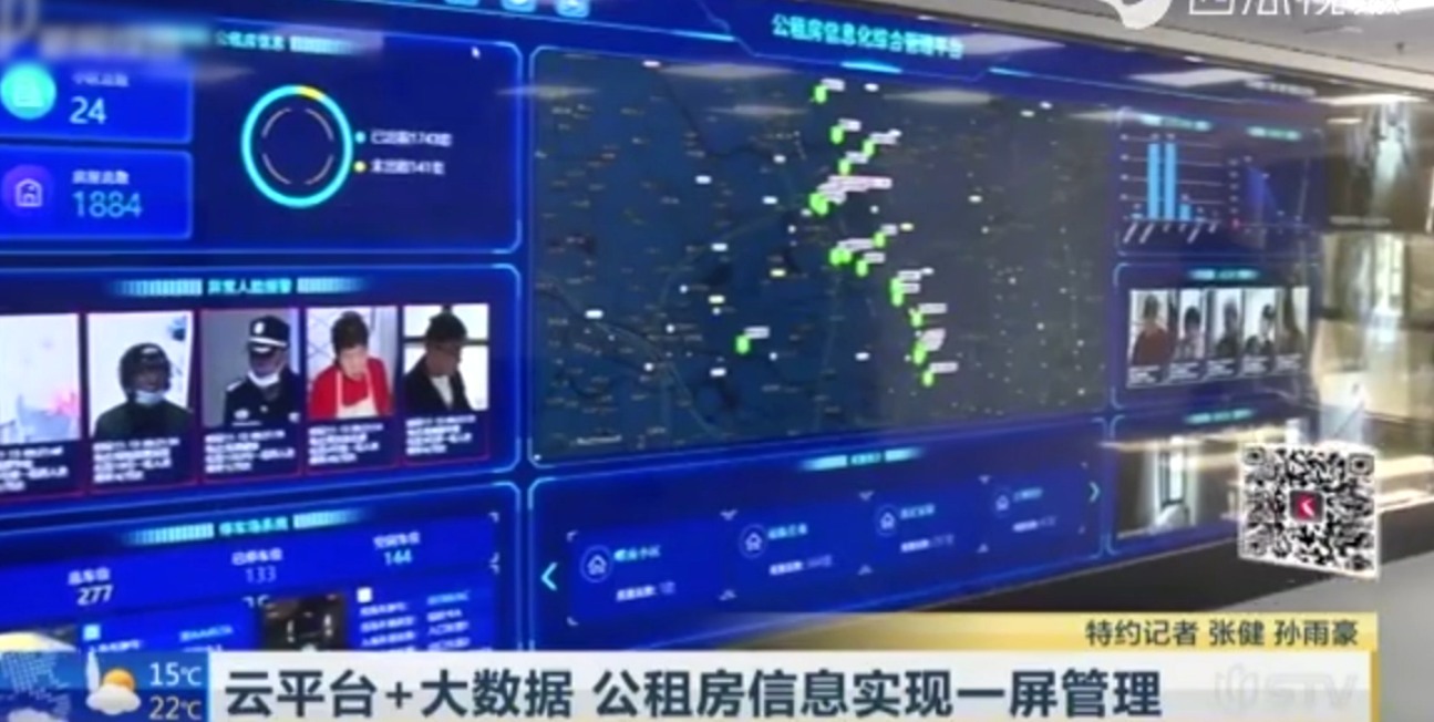 云平臺+大數據 <em>公</em><em>租房</em>信息實現一屏管理