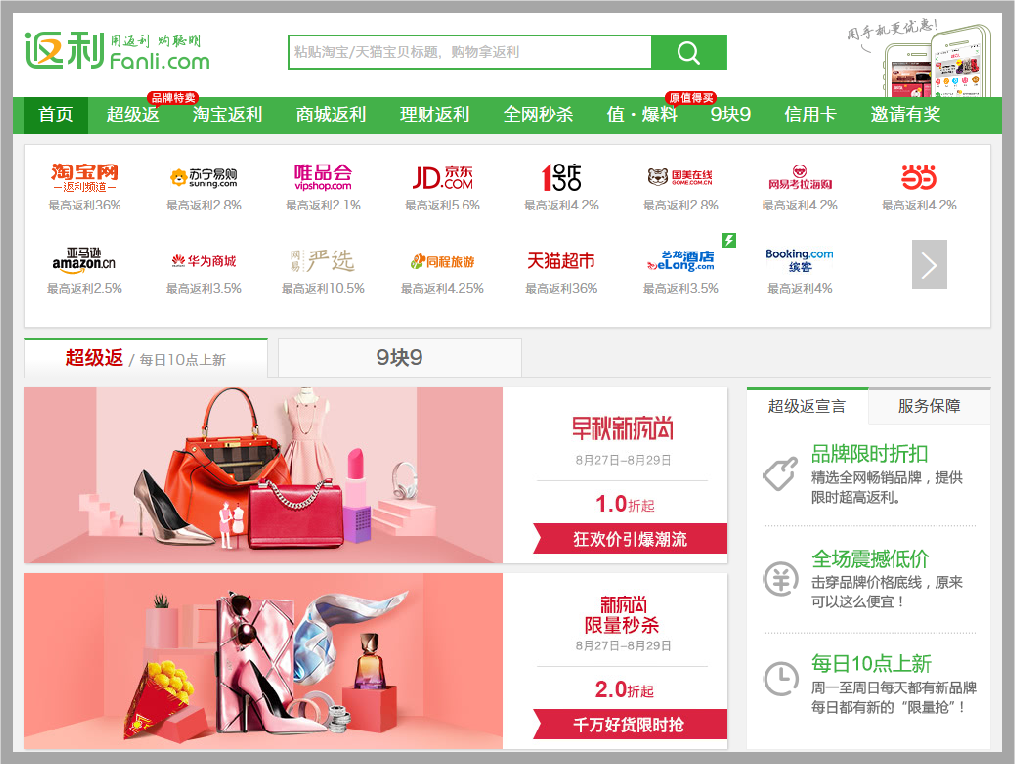 返利網