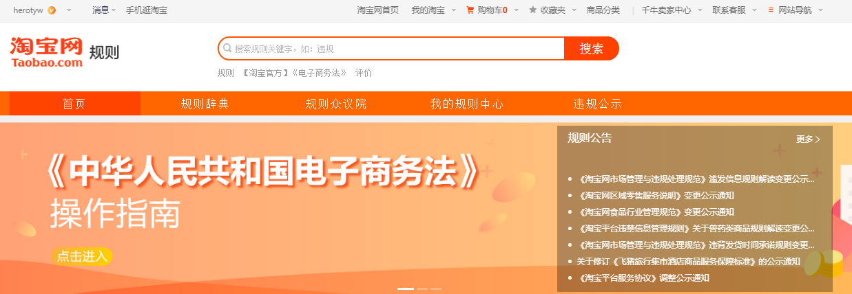 <em>淘寶</em>規則--法律意識