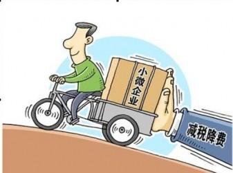 對<em>中小</em>企業減免企業所得稅為<em>中小</em>企業減稅降負，助力<em>中小</em><em>企業發展</em>
