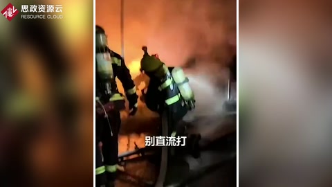 面對(duì)熊熊烈火，消防員從無畏懼，用生命詮釋忠誠(chéng)！