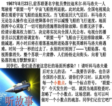 一個小數(shù)點引發(fā)<em>的</em>悲劇