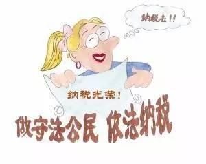 <em>依法</em><em>納稅</em>、人人有責