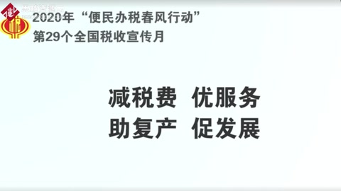 疫情期間對小微企業稅收優惠政策