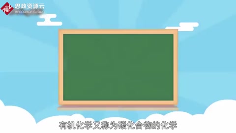 有趣的<em>有機(jī)</em>化學(xué)：化學(xué)中及重要的一個(gè)分支